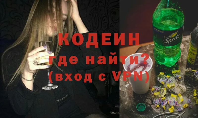 Кодеин Purple Drank  Багратионовск 